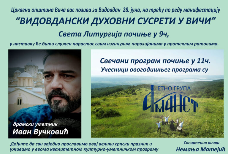 3. Vidovdanski duhovni susreti u Viči 3. Vidovdanski duhovni susreti u Viči - Lokal Info