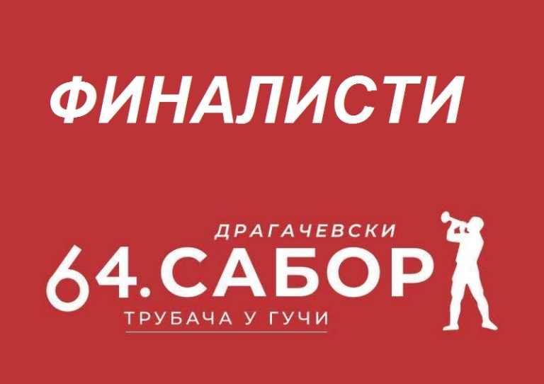 64. Dragačevski sabor trubača u Guči ( 8.-10. avgust) ovo je 16 najboljih trubačkih orkestara Srbije - Lokal Info