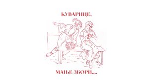 Kuvarice manjie zbori