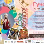 Milica Todorović i bogat program na Dragačevskom hajduk festu u Guči  Takmičenje u pripremi hajdučkog ćevapa i bogat celodnevni program