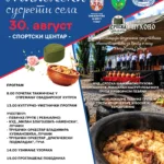 Najava 11. Kupusijade u Puhovu